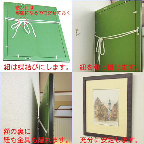 額縁の裏側の詳細。金具や紐の取り扱いについて。