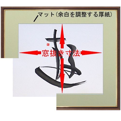 書・水墨画の額装術 | 額縁のタカハシ