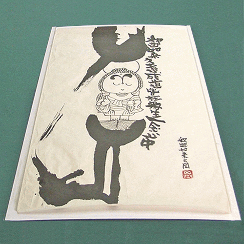 書・水墨画の額装術 | 額縁のタカハシ