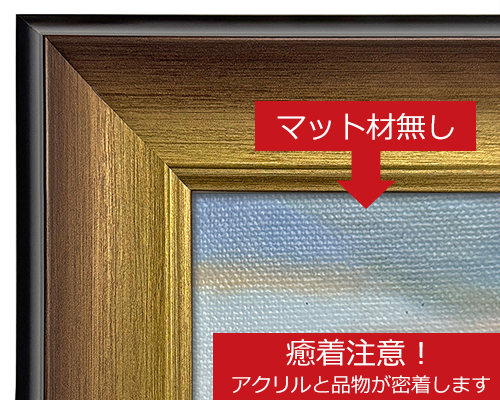 マット材無し