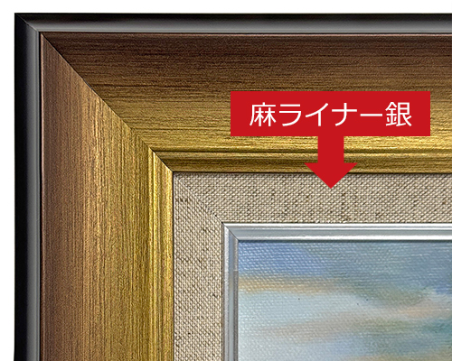 麻ライナー銀