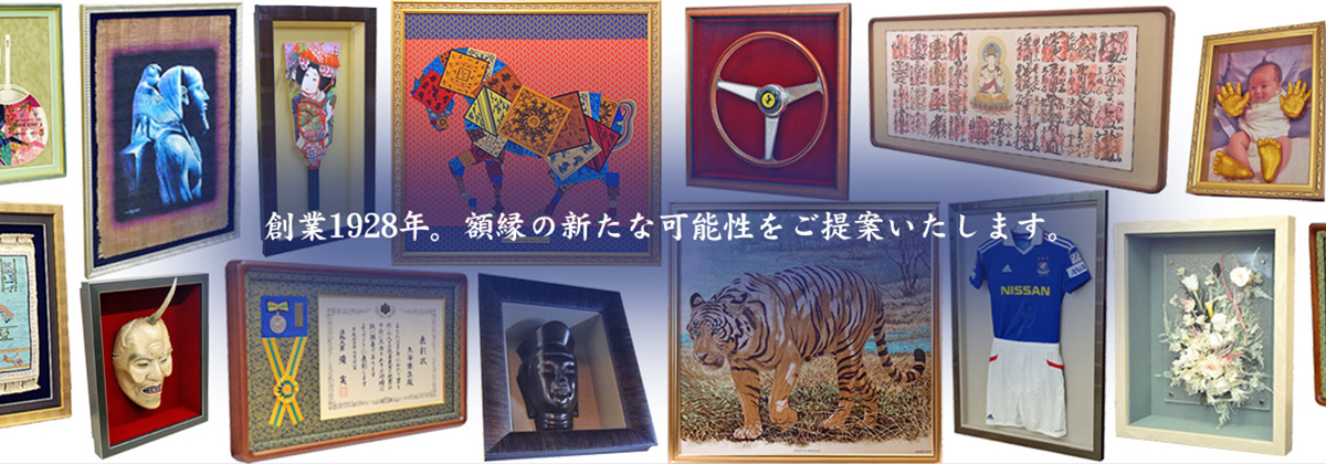 額縁のタカハシ株式会社｜1928年創業の[額縁専門店]ができること