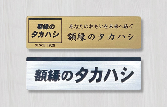 彫刻プレートの額装をシミュレーション