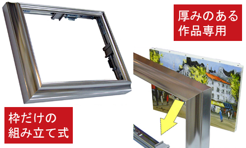 仮縁(仮額)について