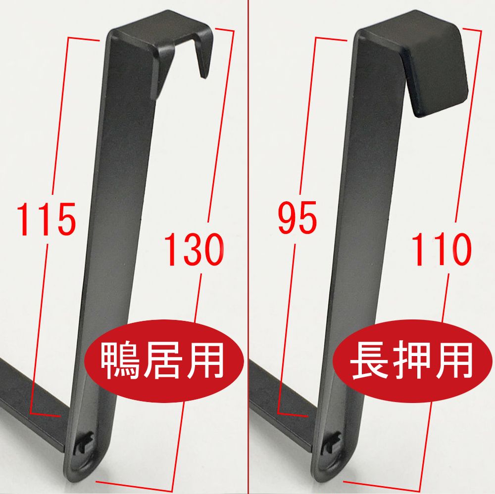 足長額受金具