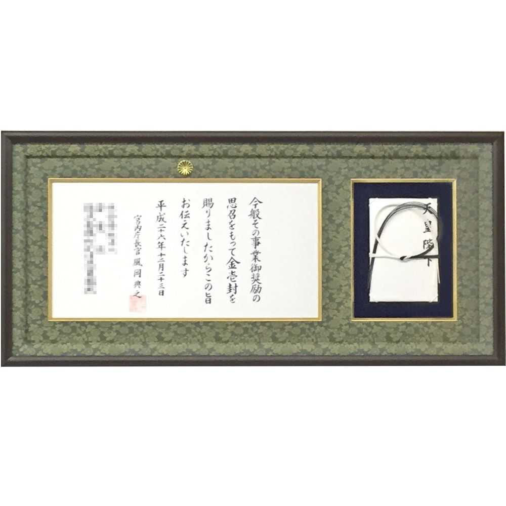御下賜金専用額 GT24
