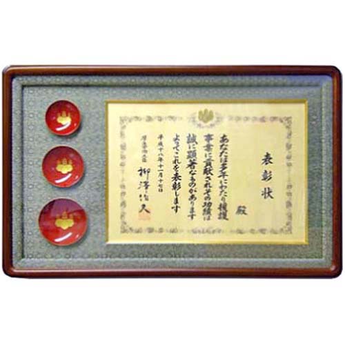 表彰状 朱塗りの3連木杯
