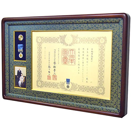 藍綬褒章勲章・写真・賞状