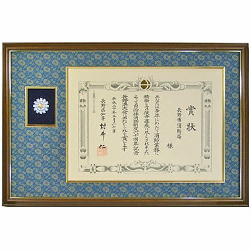 消防団 賞状とバッジ