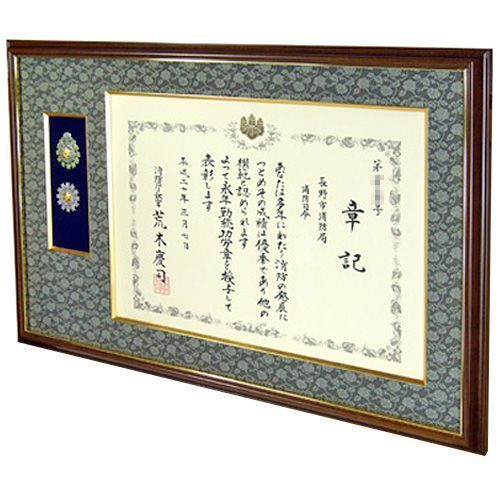 消防団 賞状とバッジ