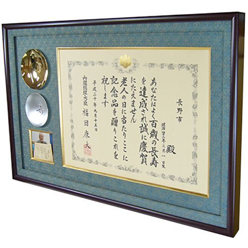 百寿 金杯・銀杯