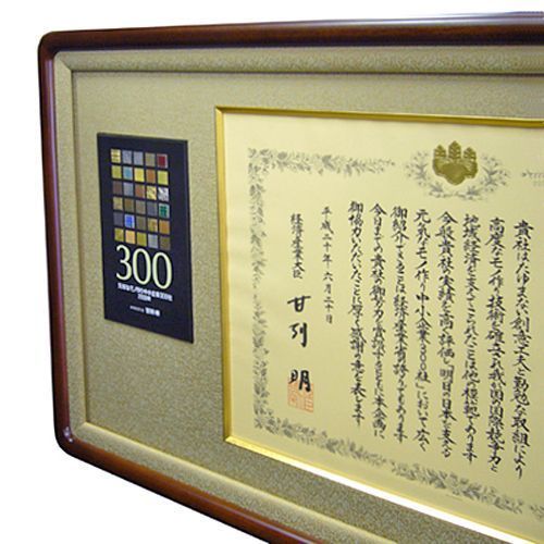 元気なモノ作り中小企業