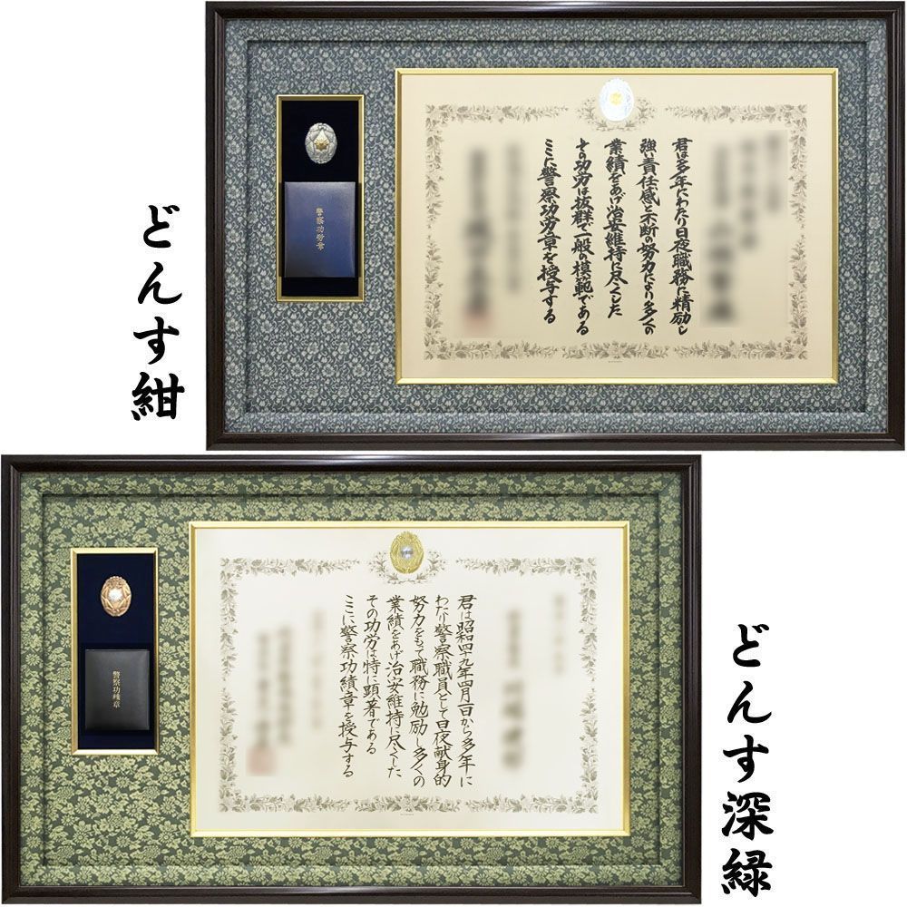 額装実例1 警察功績章
