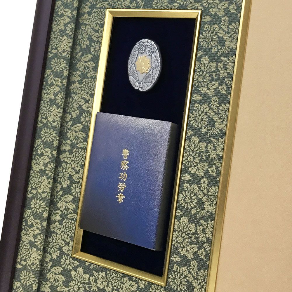 額装実例2 警察功績章