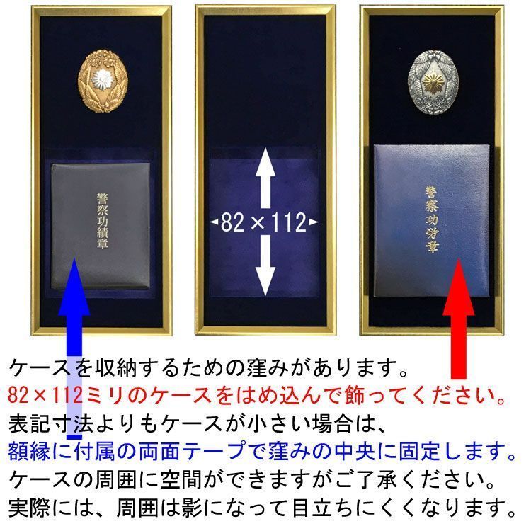 額装実例6 警察功績章