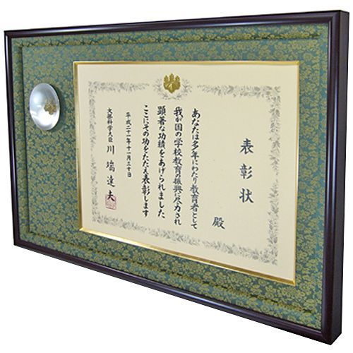 大臣表彰表彰状 銀杯