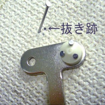 抜き跡の目立たない金具をご用意しています