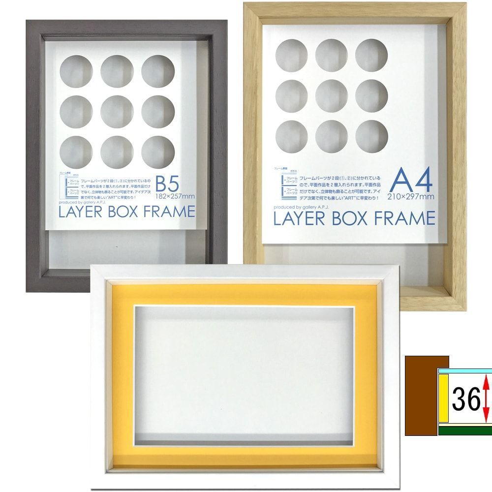 レイヤーBOXフレーム