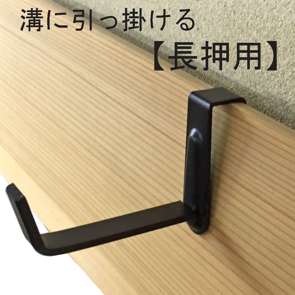 額受金具 長押用