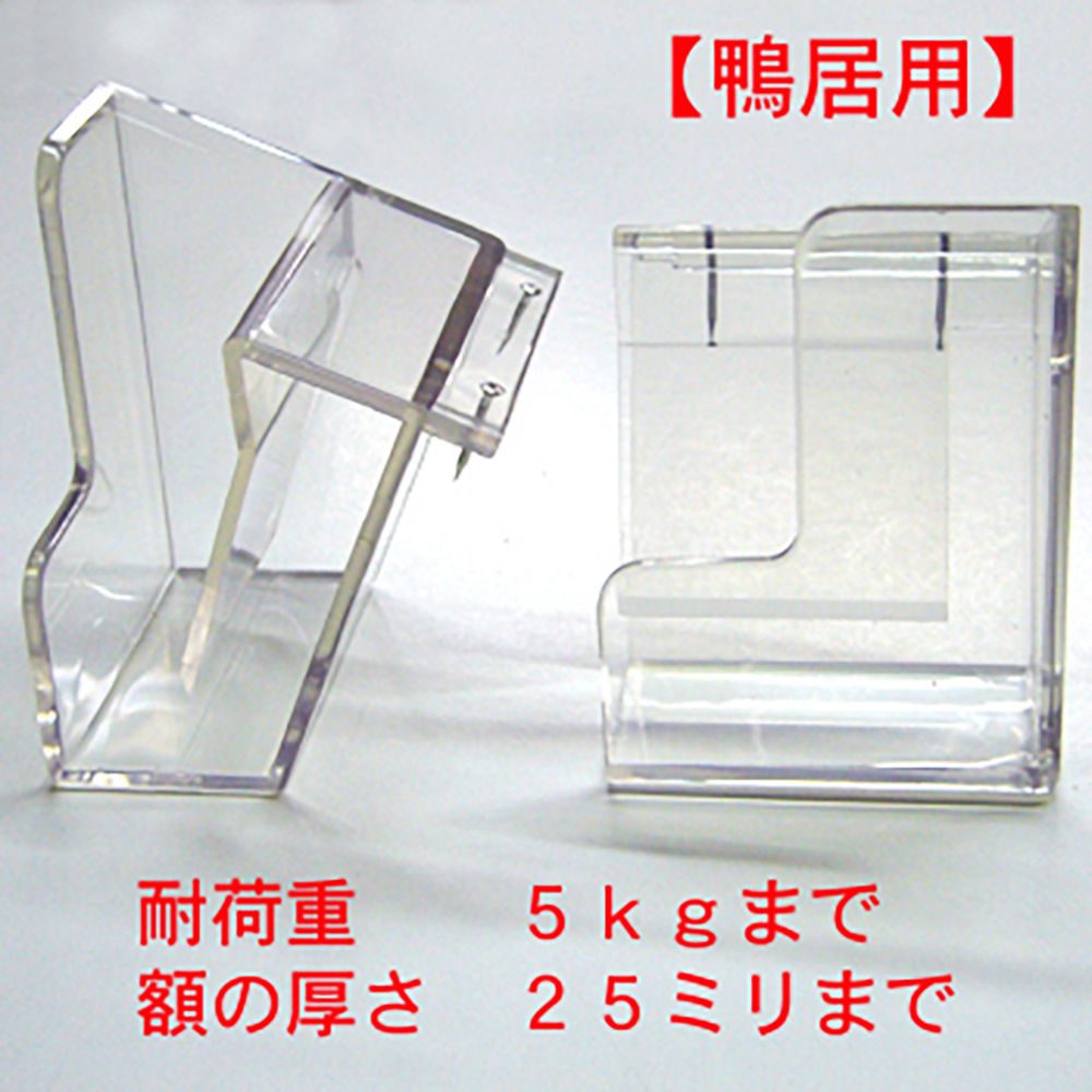 詳細画像8 額受金具 想い出くん