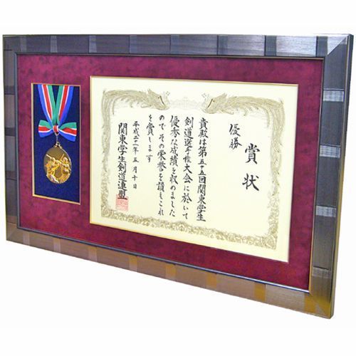 剣道大会 賞状・メダル