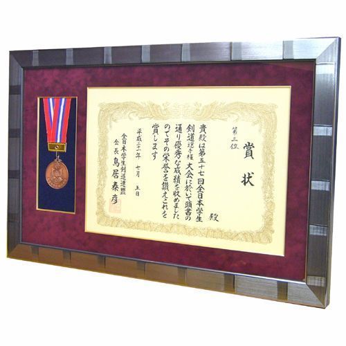 額装実例3 剣道大会 賞状・メダル