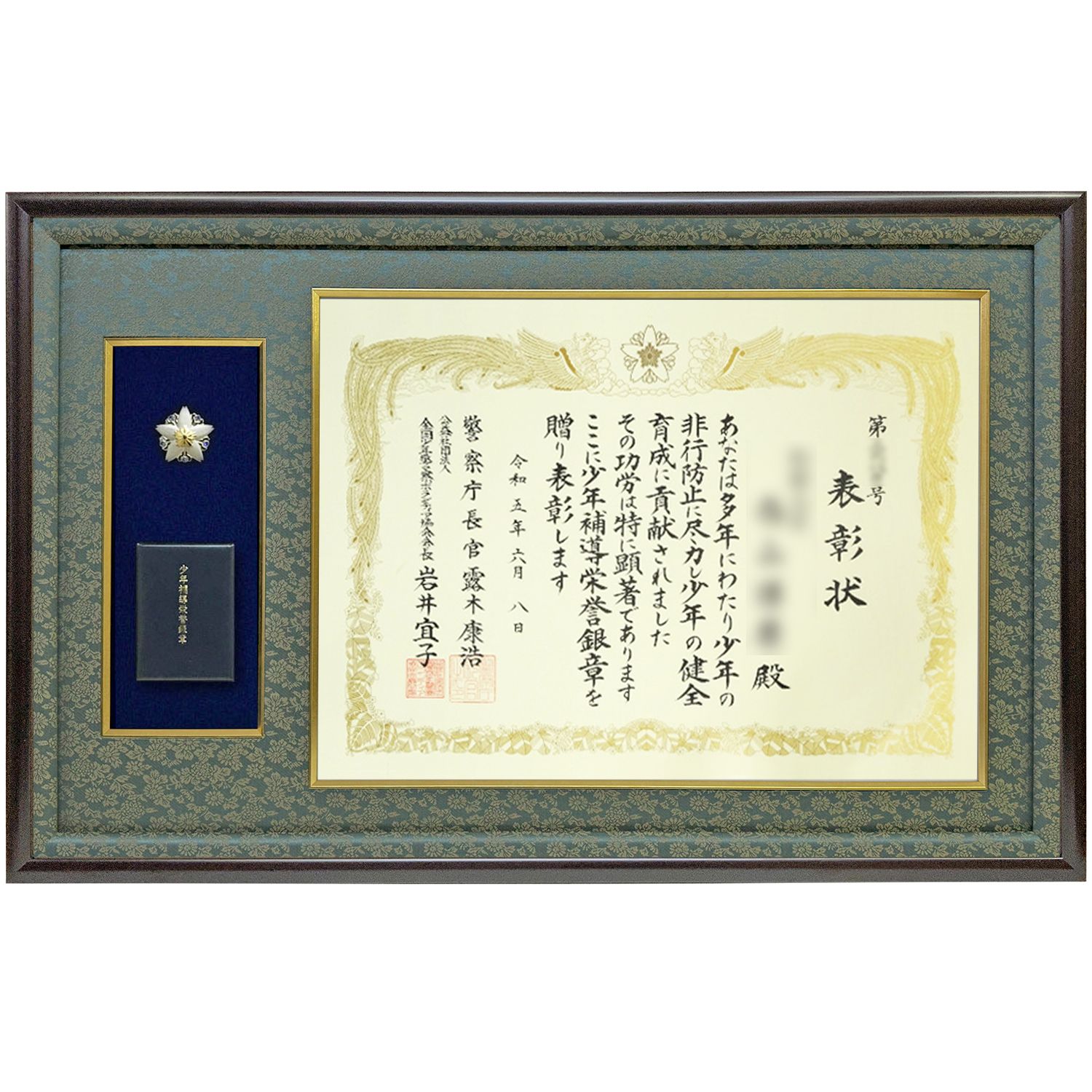詳細画像 少年補導栄誉章専用額 GT24