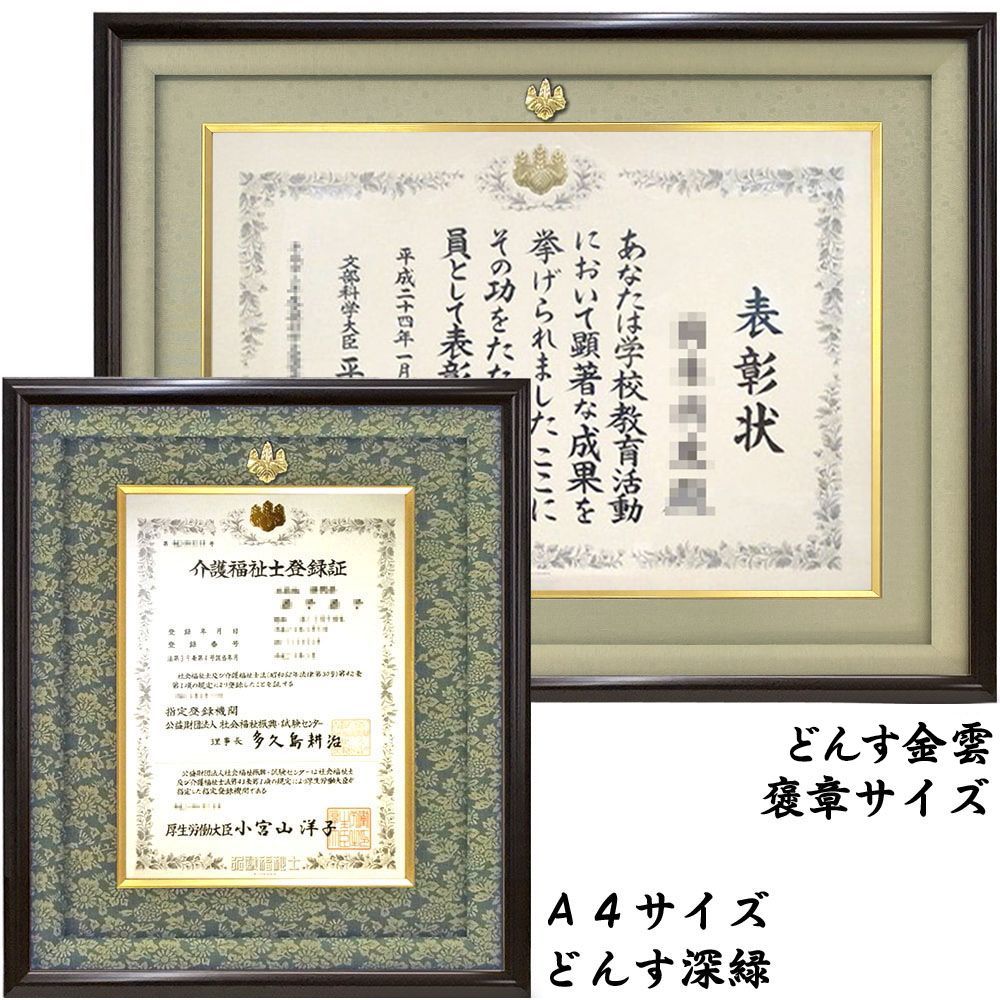 高級賞状額 GT24 [桐紋付]
