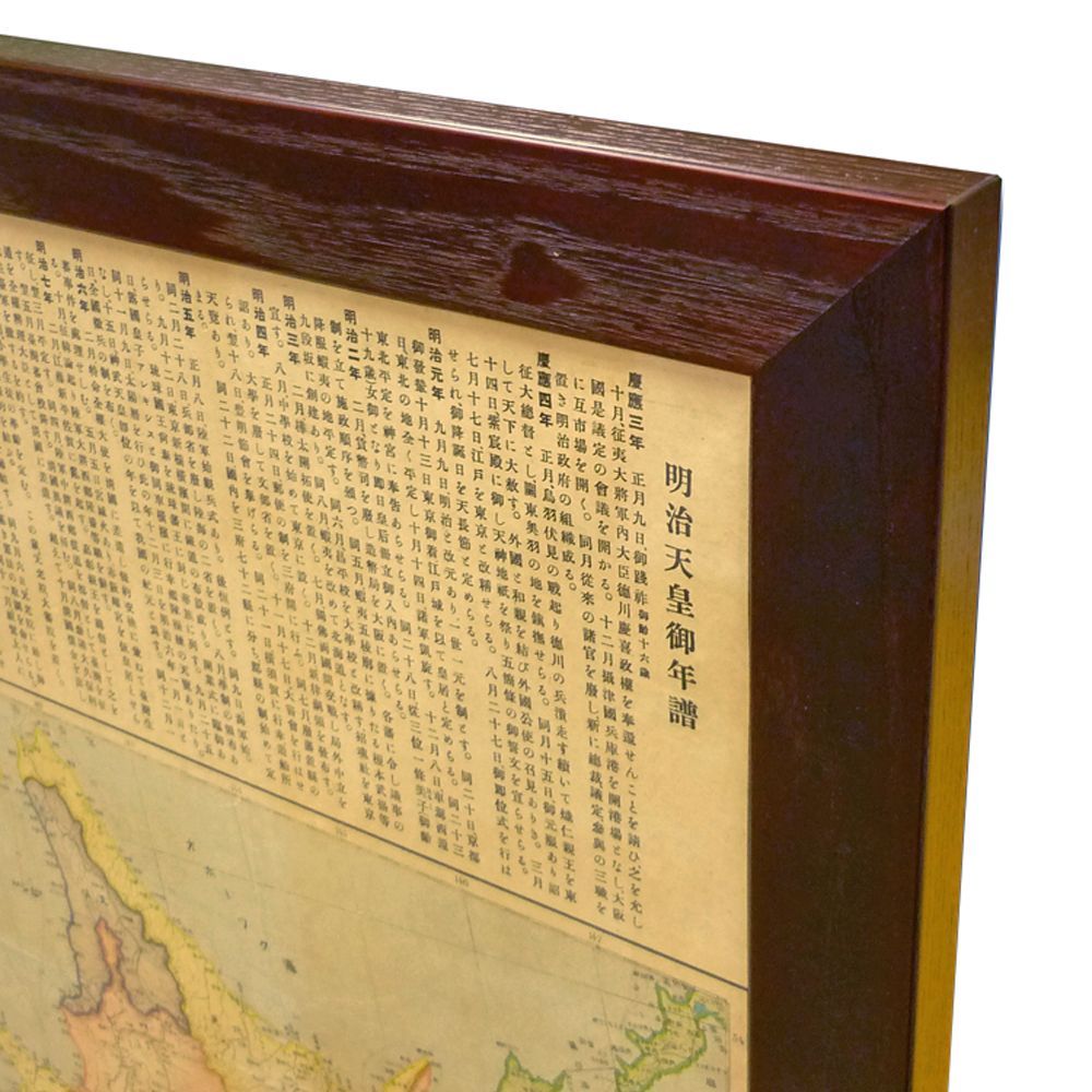 ◆下保昭　1991展◆図禄　古書 明治天皇と帝国古地図 ぼろぼろの紙を補強してから額装しました