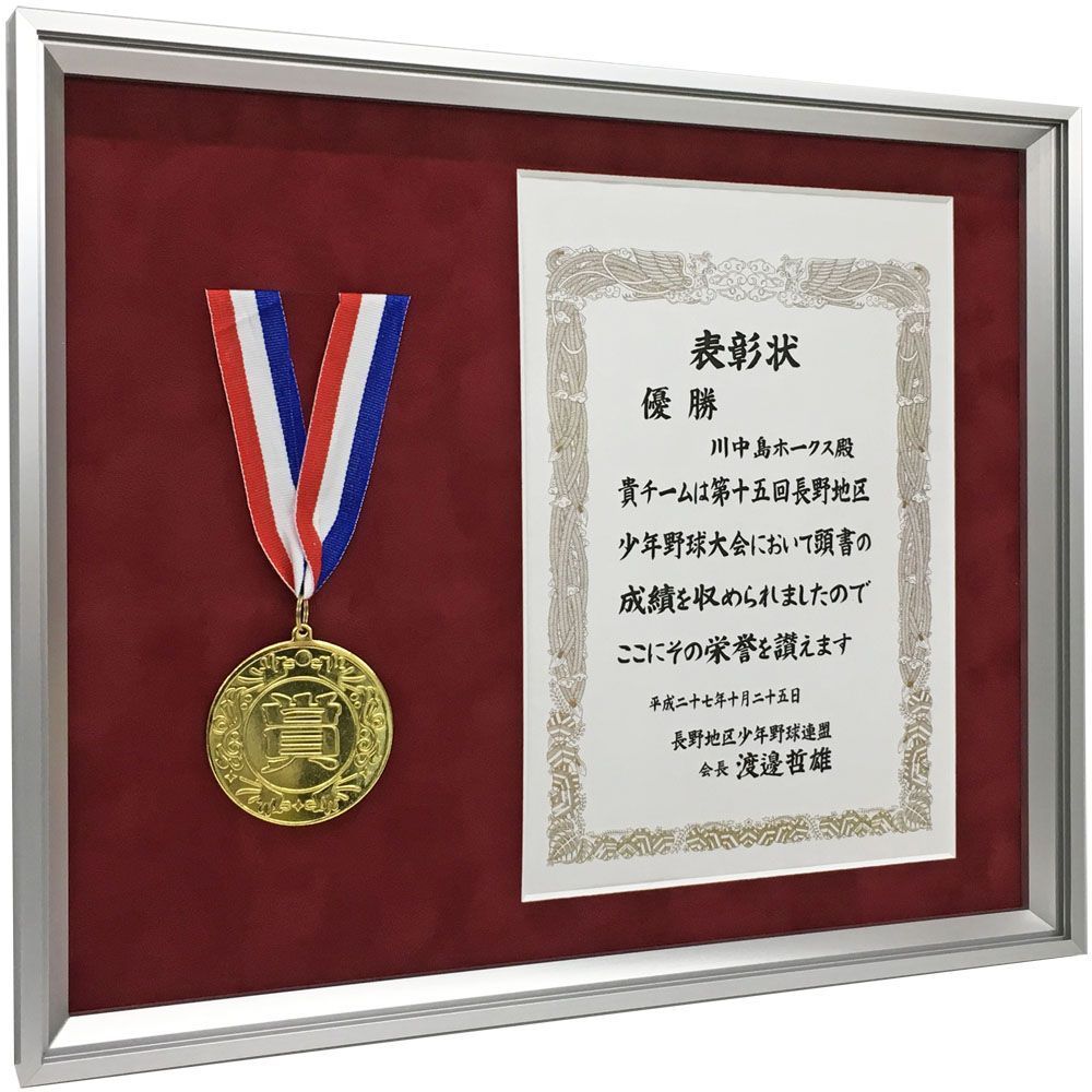 詳細画像 賞状&メダル額 シェリール・シルバー