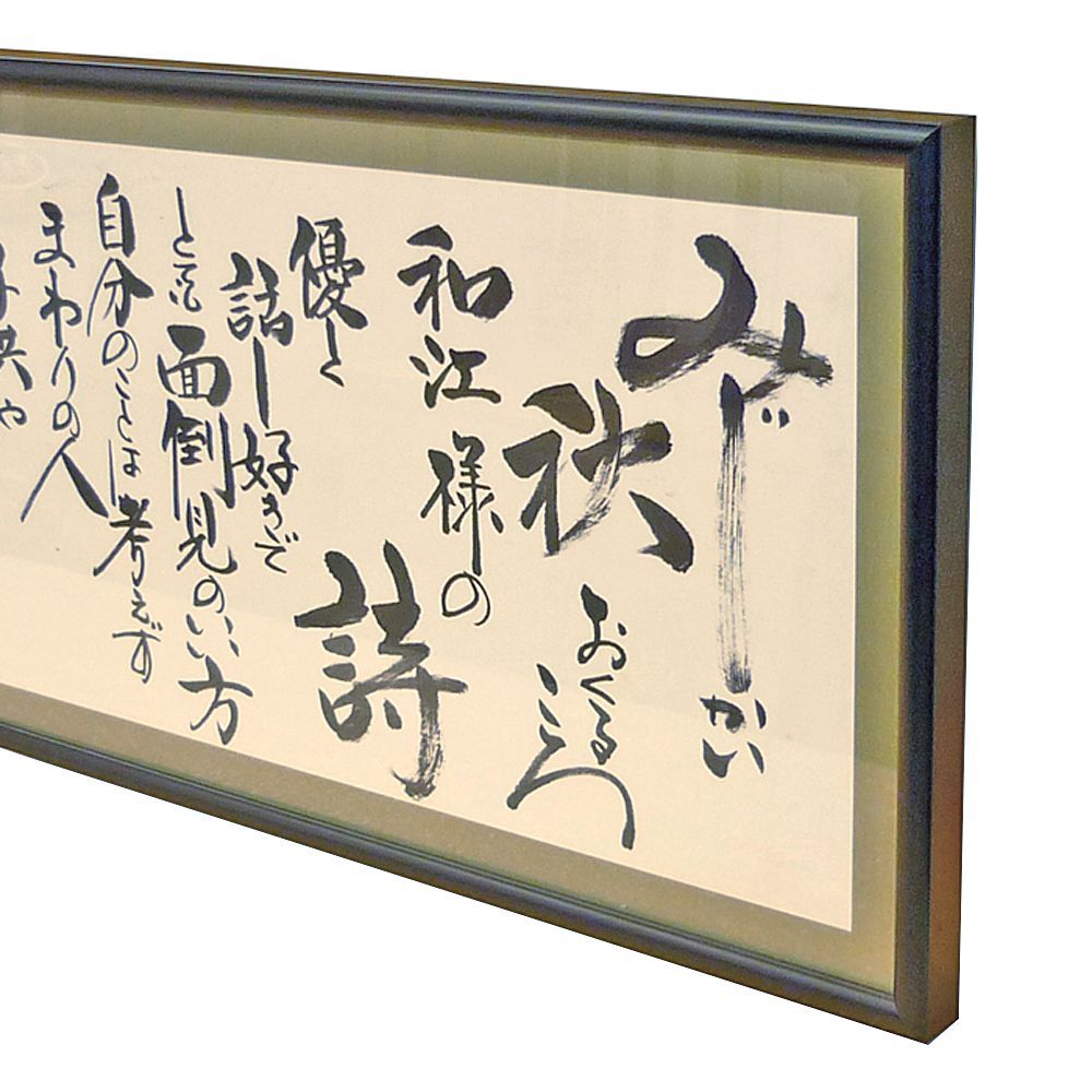 書 贈る言葉