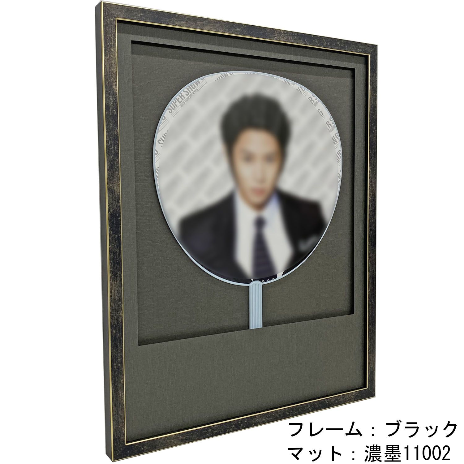 柴咲コウさんから手渡しのうちわ（額付き）
