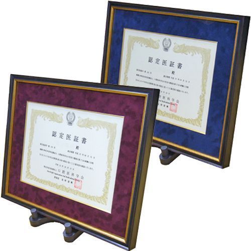 認定医 証書