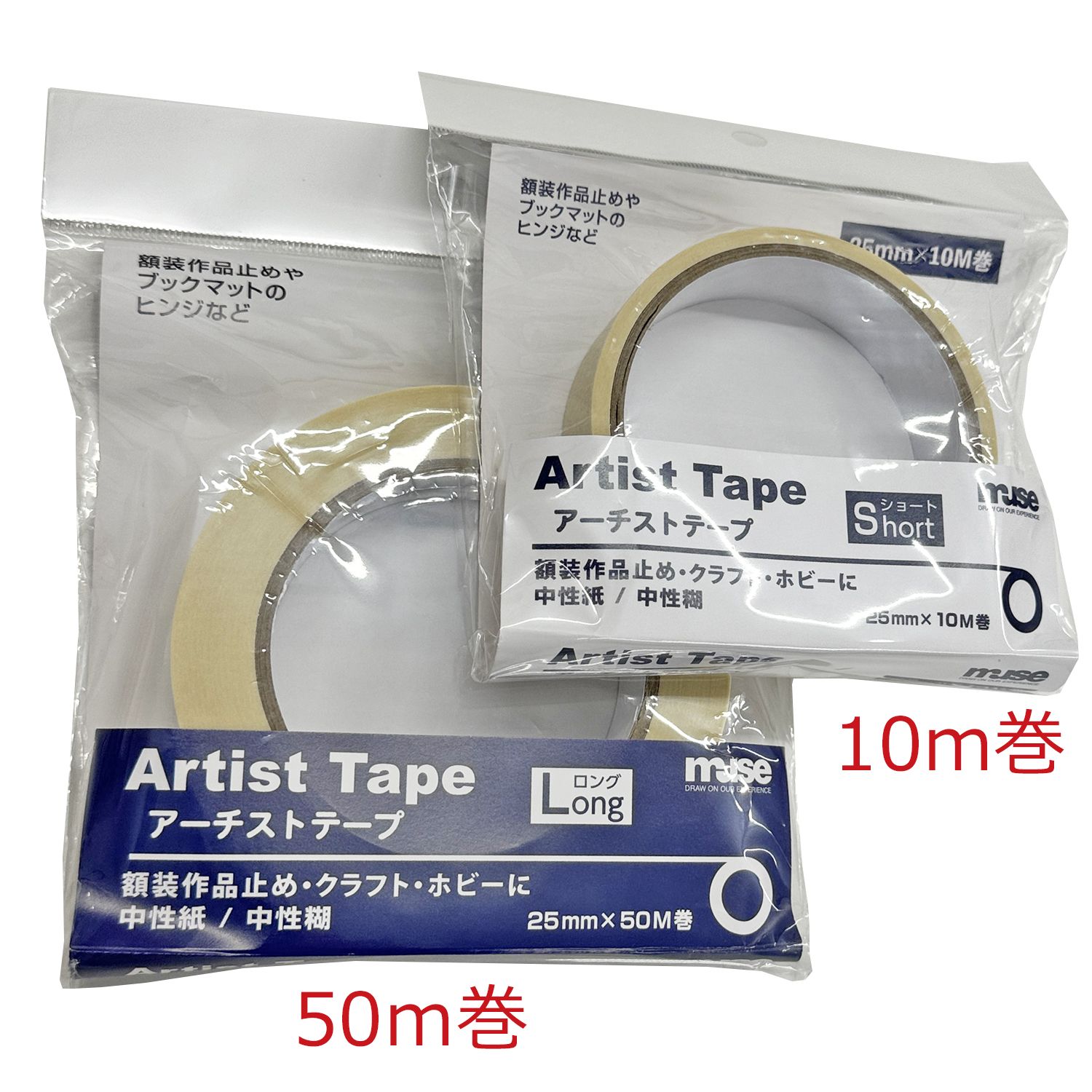 アーチストテープ