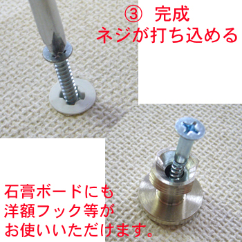 詳細画像6 石膏ボード用 アンカー