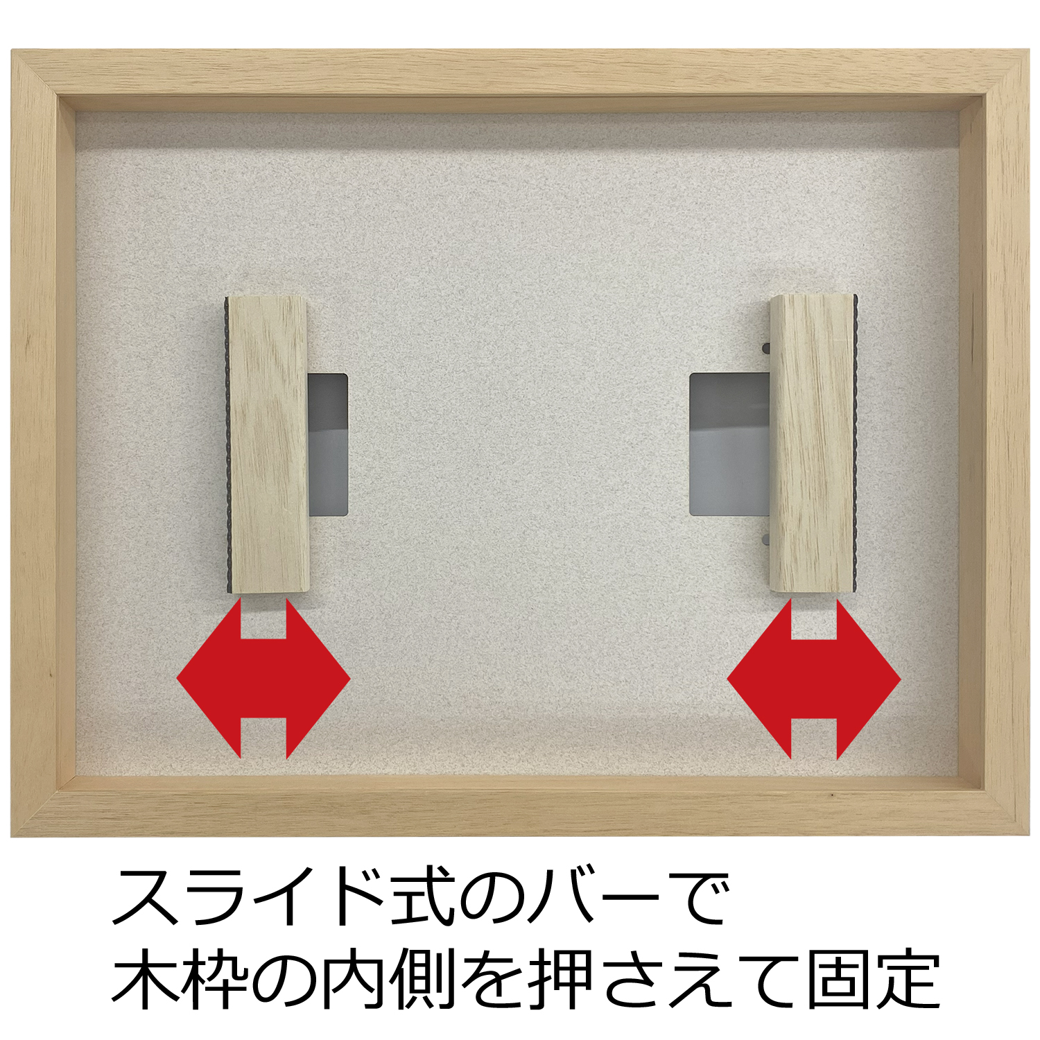 浮かし額 7916 スライド式 スライド式で作品の木枠部分にダメージを与えない浮かし額
