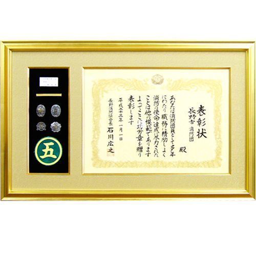 消防団 賞状と関連品
