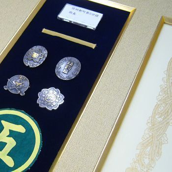 額装実例3 消防団 賞状と関連品