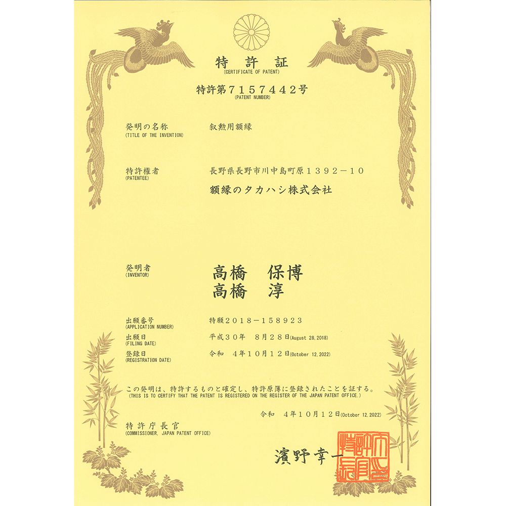 詳細画像10 叙勲額 福寿(ふくじゅ)