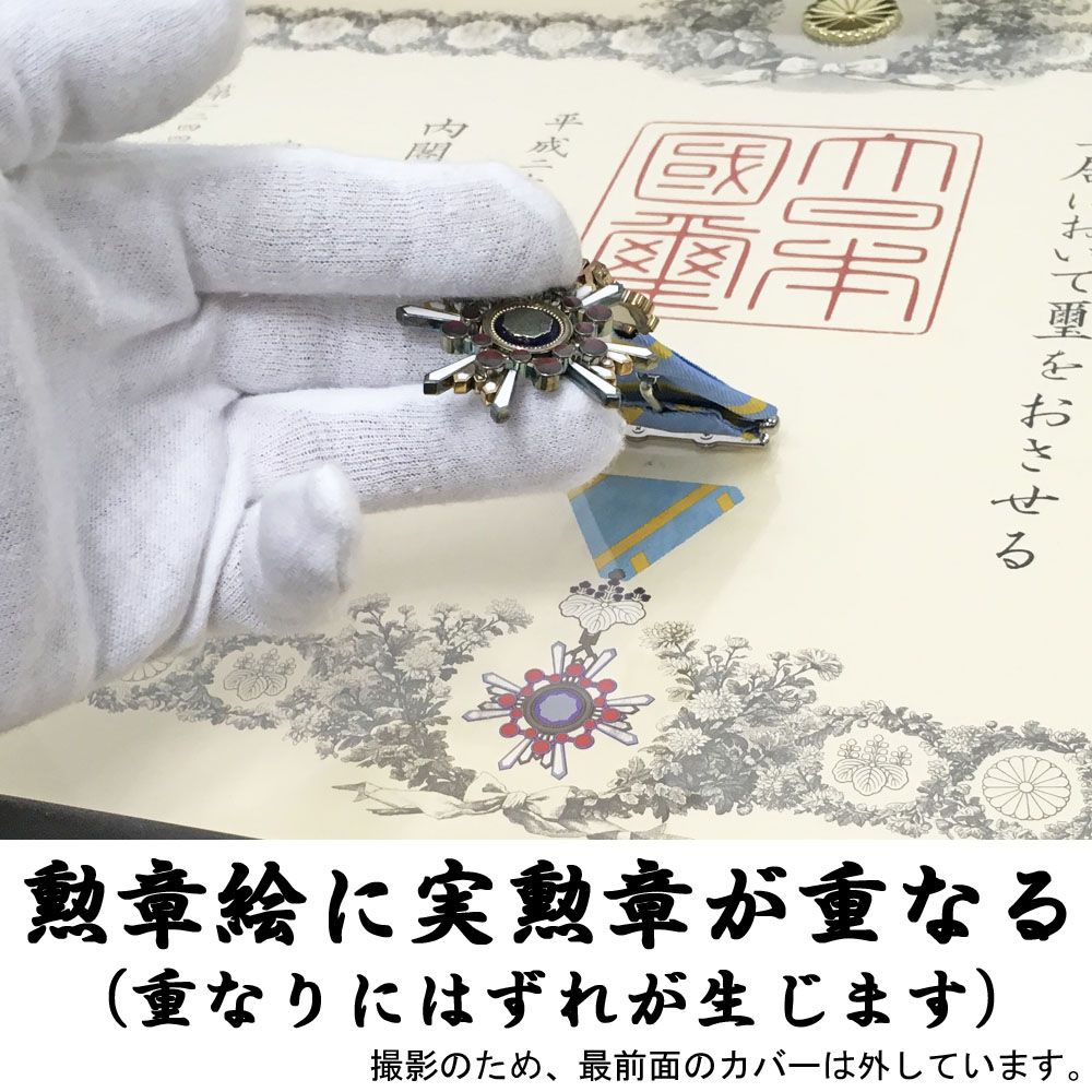 叙勲額 福寿(ふくじゅ)