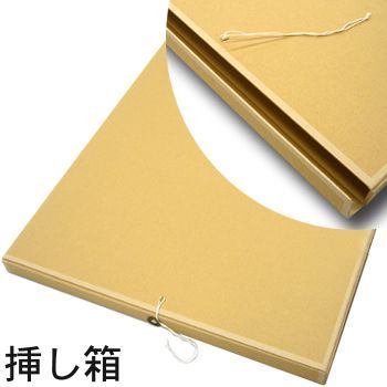 詳細画像 額縁用 挿し箱