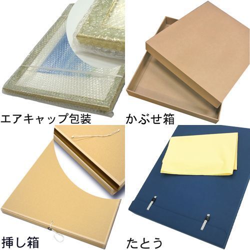 詳細画像7 額縁用 たとう(黄袋付き)