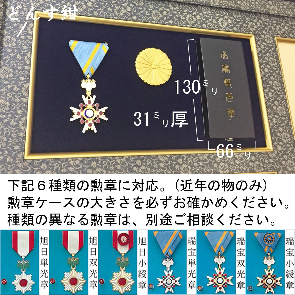 勲記勲章位記額 NR20 深い光沢を湛えたクロタメの塗りの勲記勲章位記額