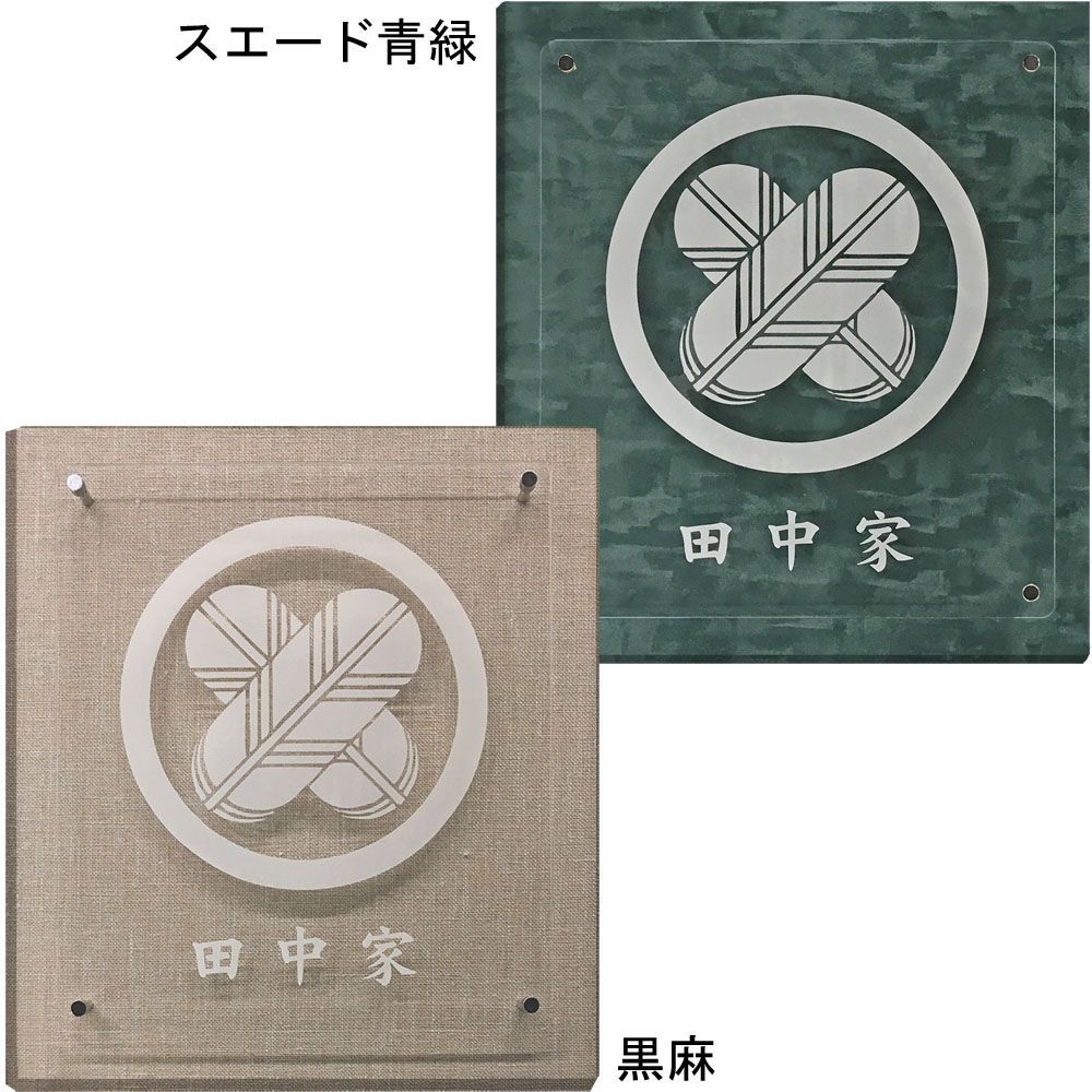 家紋製作 アクリフロート[P]