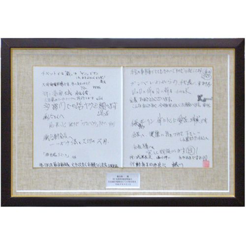 額装実例1 寄せ書き 二つ折り色紙