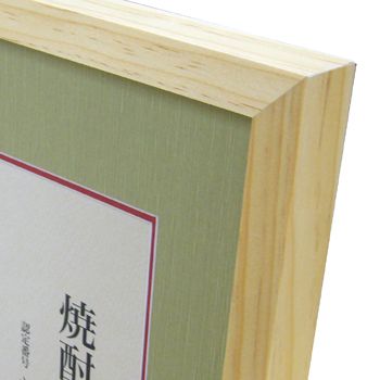 焼酎アドバイザー認定証