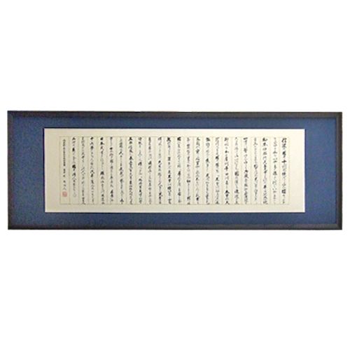 書 信濃の国