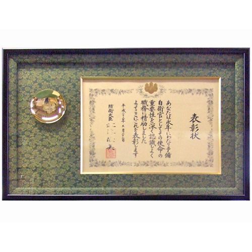 額装実例1 自衛官永年勤続者表彰