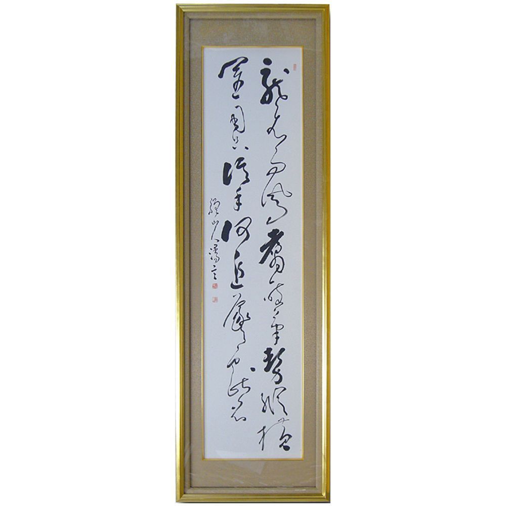 川村驥山の書