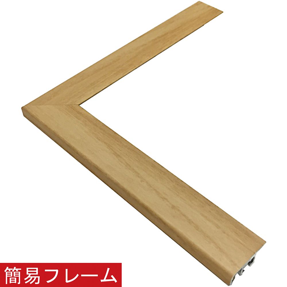 ネオフレーム [ナチュラル]